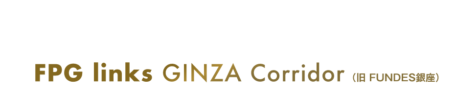 すべてあるGINZAに、なかったもの。コリドー街に、オトナを解き放つフード＆エンターテインメント。