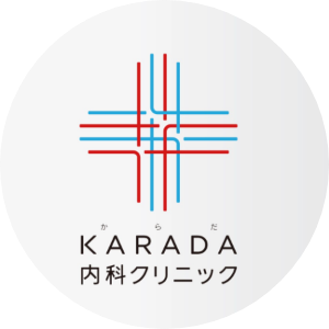 KARADA（からだ）内科クリニック