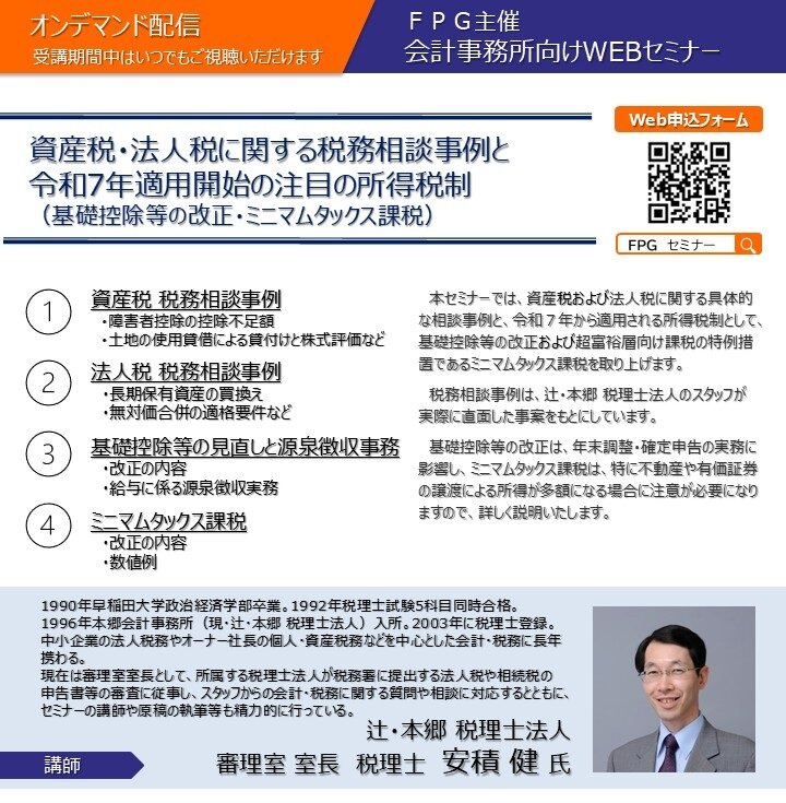 会計事務所向け　WEBセミナー　2025.11.4～2025.11.28>